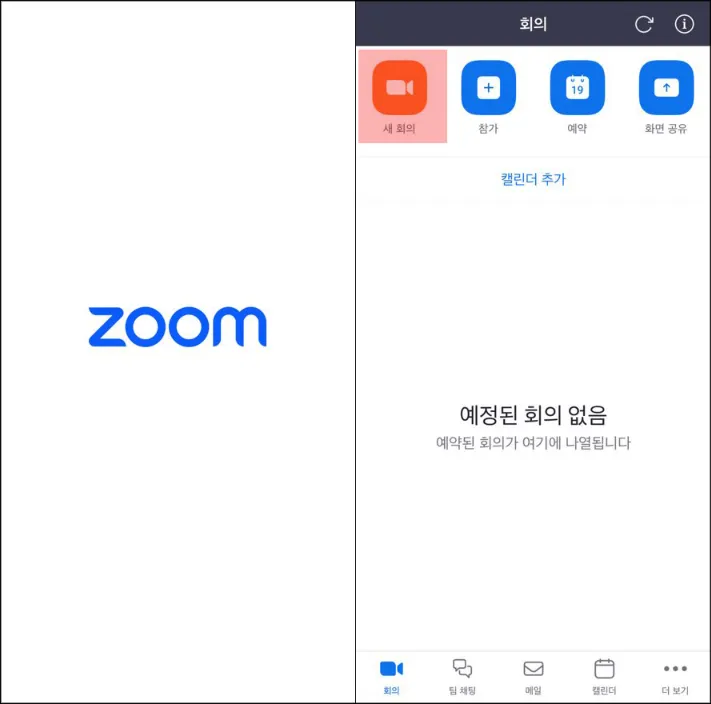 zoom-핸드폰-사용법